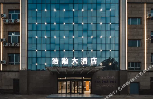 阿拉爾浩瀚大酒店