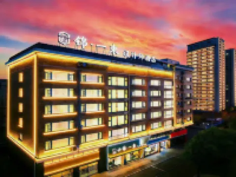 Yunjin Yishu Design Hotel (Jinhua Dayanhe Street Light Rail Station, Wanda Plaza)