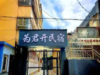 Weijunkai · Grace Haven | Fangfei Yingke Homestay (Liuxing Street) Hôtels à : Yining