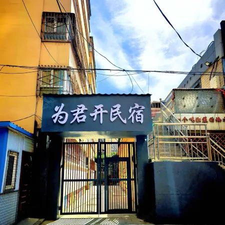 Weijunkai · Grace Haven | Fangfei Yingke Homestay (Liuxing Street)