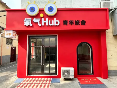 氧氣Hub青年旅舍（安陽師範學院店） - 宠物友好