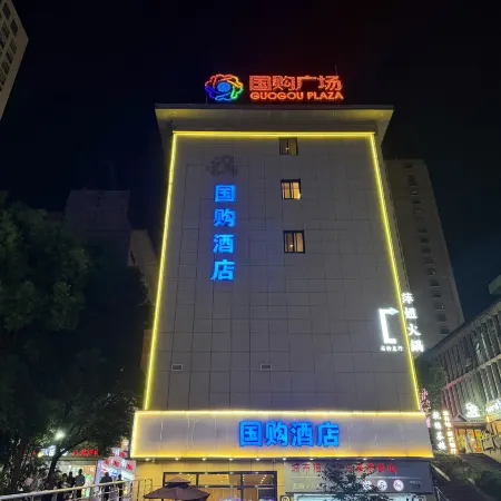 Guogou Hotel (Xuancheng Guogou Plaza)