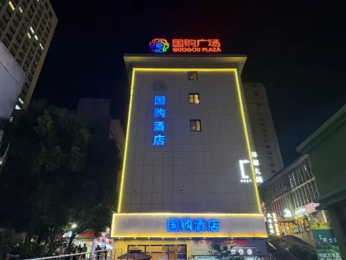 Guogou Hotel (Xuancheng Guogou Plaza) - 2-Star