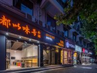 一间森林酒店(上海人民广场店) - 酒店外部