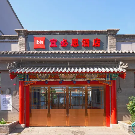 Ibis Hotel (Beijing Shichahai Gulou Street Metro Station) Отели рядом с достопримечательностью «Хоухай»