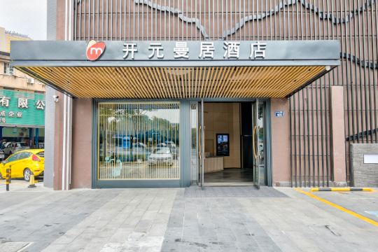 开元曼居(宁波中山西路火车站店)