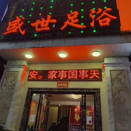 Shengshi Hotel Отели в г. Цзяхэ
