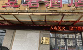 Badong Yujun Hotel