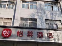 怡莱酒店(新沂南京路店) - 酒店外部