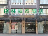 格林豪泰酒店(钦州钦北人民医院店)