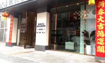 Peng'an Youth Memory Theme Hotel