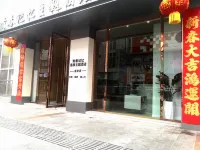 Peng'an Youth Memory Theme Hotel