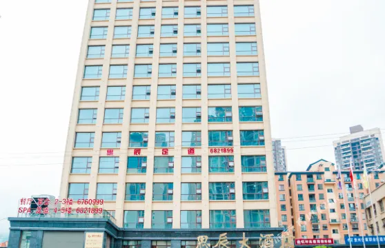 印江思辰大酒店