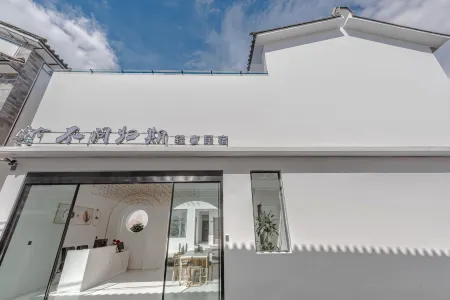 Don't ask about the return period light luxury homestay (Dali Ancient City Branch)