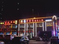 承德橘子公寓
