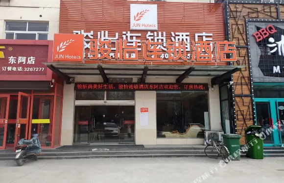 駿怡連鎖酒店（東阿汽車站店）