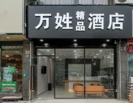 Wan Xing Boutique Hotel Shanghai Hotels near Nanxiang Station (Southeast to Tongsheng Apartment)