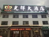 Jiuhuashan Guanghui Hotel