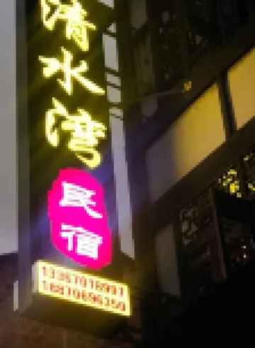 Longhushan Clear Water Bay Homestay Hotels near Shangqing Ancient Town