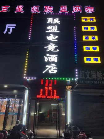 Alliance E-sports Hotel Отели рядом с достопримечательностью «Ningguo Temple»