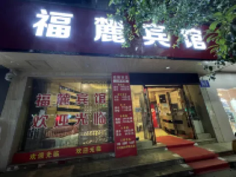 Fuquan Fulu Hotel