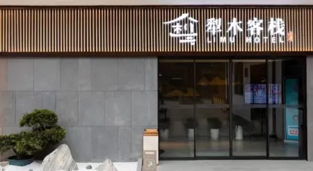 Xixi Hemu Inn (Tianxianyuan Scenic Area)