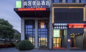 Shangke Youpin Hotel (Zhuji High-speed Railway Station Wangyun Road Branch)