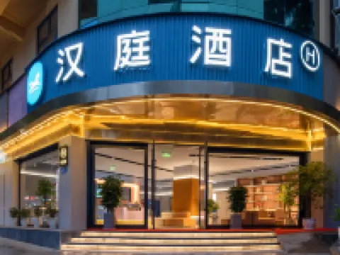 漢庭酒店(重慶巫山市政廣場店) 巫山酒店