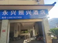 Yongxing Zhaoxing Homestay - Wifi