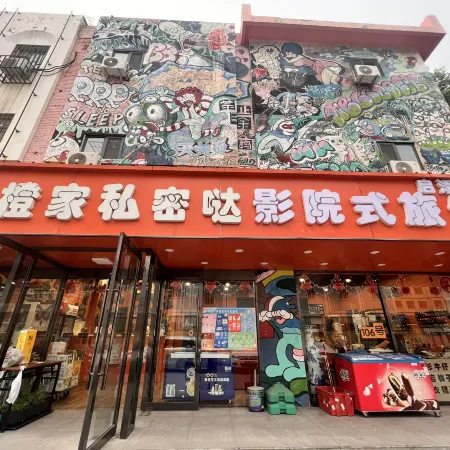 Tianjin Orange Homestay Cinema Hotel Отели рядом с достопримечательностью «Станция метро Gulou»