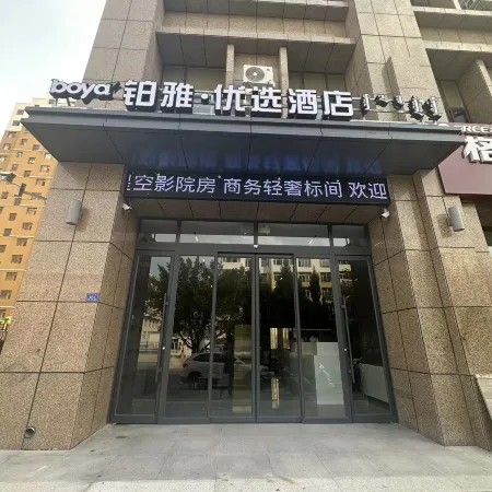 Yuya Preferred Hotel (Yuhanqi Branch)