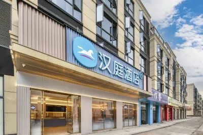 漢庭酒店（義烏機場火車站店） 鄰近義烏後宅街道前傅村承吉堂的酒店