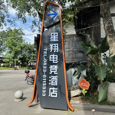 Xingxiang E-sports Hotel