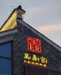 Hanting Hotel (Nanchang Tengwang Pavilion) - Bintang 2