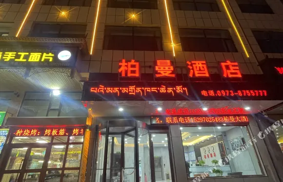 澤庫柏曼酒店