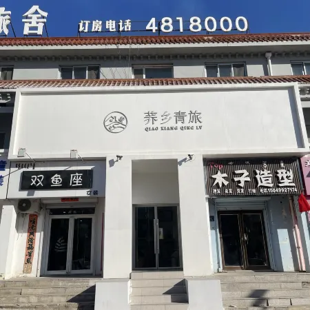 Kulunqi Tongxiang Youth Hostel