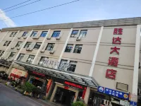 勝達大飯店 貴安住宿飯店