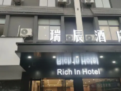 和県瑞辰ホテル 和県のホテル