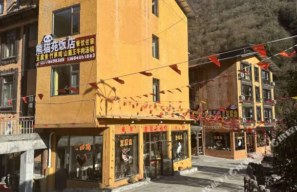 卧龍熊貓苑民宿