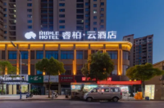 如家睿柏雲飯店（新橋機場店） 合肥新橋國際機場附近的飯店