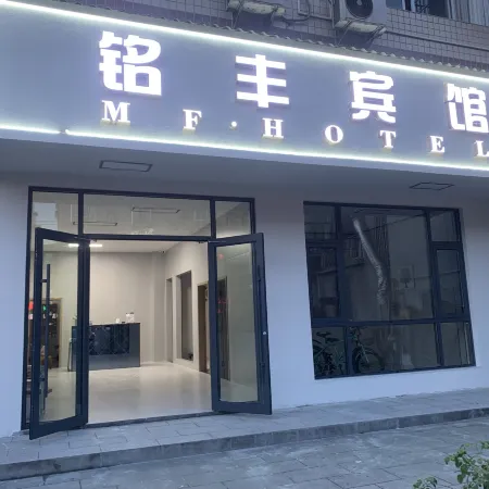 Changde Dingcheng Mingfeng Hotel
