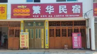 Furong Town Fanhua Homestay
