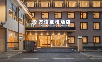 Wassim Hotel (Huanglong Jiuzhai High-speed Railway Station)