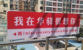 Siyang County Rujia Huayi Hotel (Renmin Middle Road Branch))