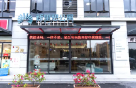 新裏想公寓（廣州陳村北地鐵站店） 鄰近陈村北的酒店