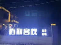 Huizhou Yuni Chinese Inn (Pingtan Airport) Hotel in zona Pingtan Passenger Transport Terminal