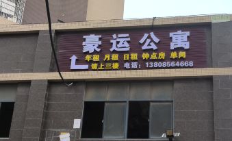 Haoyun Apartment (Putian Station)