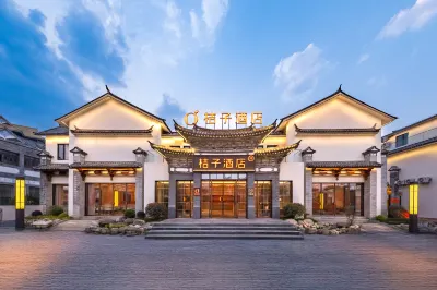 桔子飯店（大理古城月華路店） 洱海才村/龍龕碼頭住宿飯店