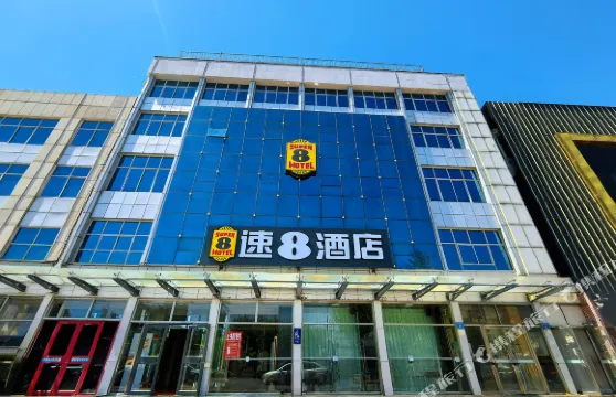 速8酒店（固安汽車站店）