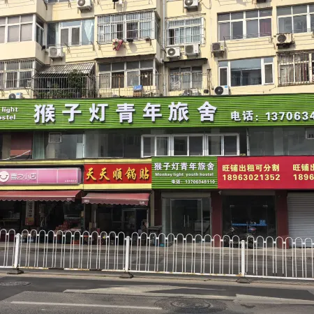 Monkey Light International Chain Hostel (Taidong Pedestrian Street Branch,Qingdao)